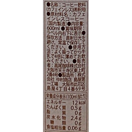 高尾珈琲 カフェオレベース カフェインレス無糖 希釈用 600ml