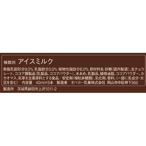 オハヨー 濃厚生チョコ 40ml x 5本入