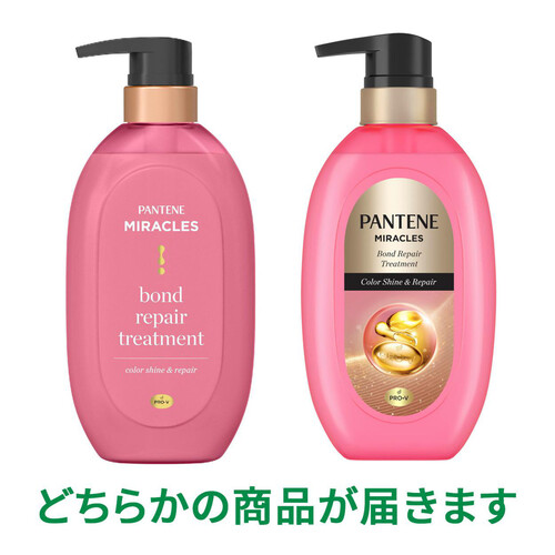 【お取り寄せ商品】 P&G パンテーンミラクルズボンドリペアシリーズカラーシャイン&リペアトリートメントポンプ 440g