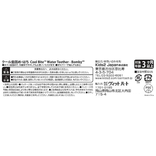 kids2 クール歯固め はち 3ヶ月以上