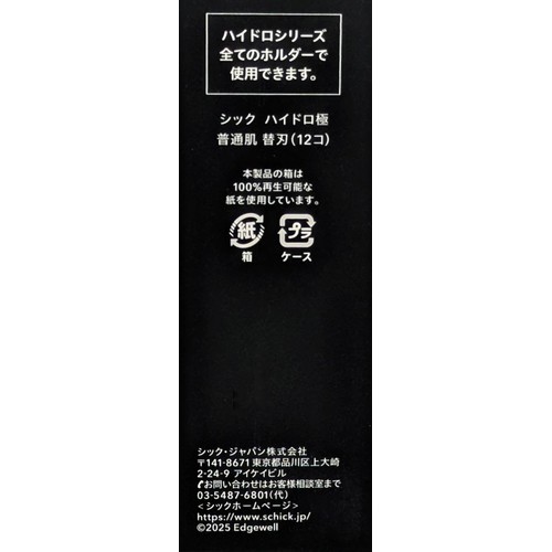 シック ハイドロ極 普通肌用 5枚刃 替刃 12コ入