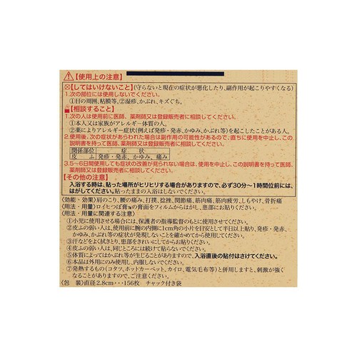【第3類医薬品】◆ロイヒつぼ膏 156枚