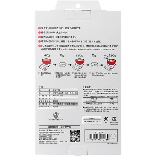 ドリテック デジタルスケール トルテ ホワイト KS−732WT キッチンスケール 計り 大画面 2kg