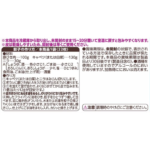 米粉で作った餃子の皮 22枚入 【冷蔵】トップバリュ
