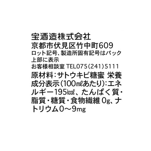 宝 35度 甲類焼酎 ホワイトタカラ 果実酒の季節パック 900ml