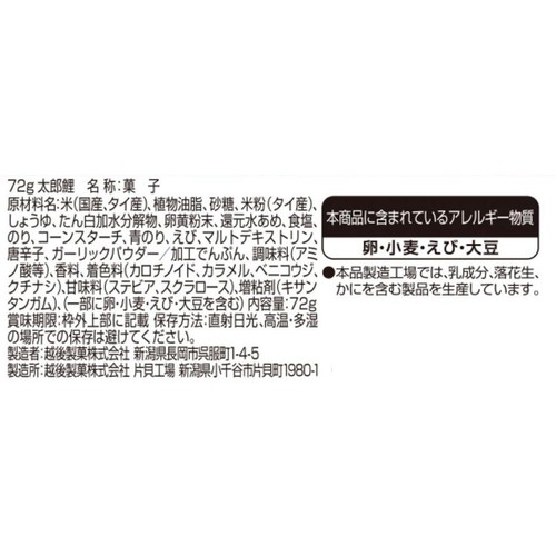 越後製菓 太郎鯉 72g Green Beans | グリーンビーンズ by AEON