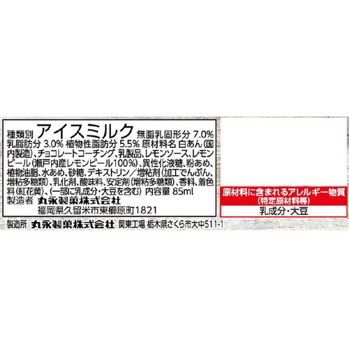 丸永製菓 あいすまんじゅうDessertレモンケーキ 85ml