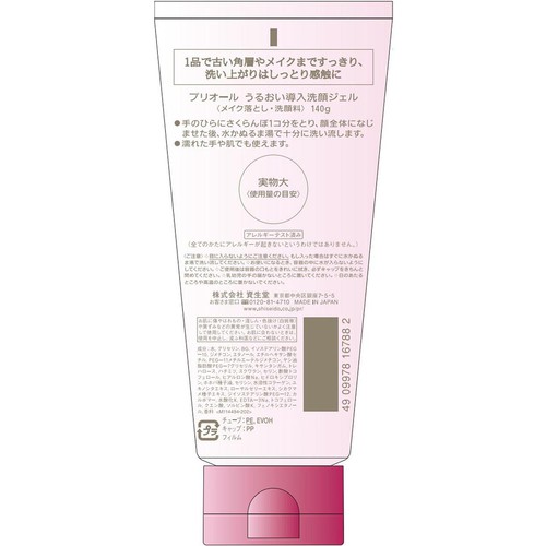 プリオール うるおい導入洗顔ジェル メイク落とし・洗顔料 140g