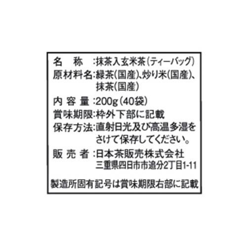 日本茶販売 宇治抹茶入り玄米茶ティーバッグ 40袋入