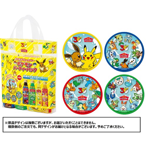 サントリー おうちドリンクバー ポケモンパーティパック 4種アソート