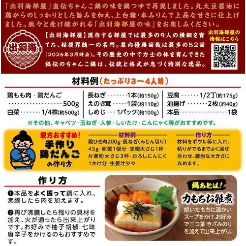 ダイショー 出羽海部屋直伝 ちゃんこ鍋 醤油 3～4人前 800g Green