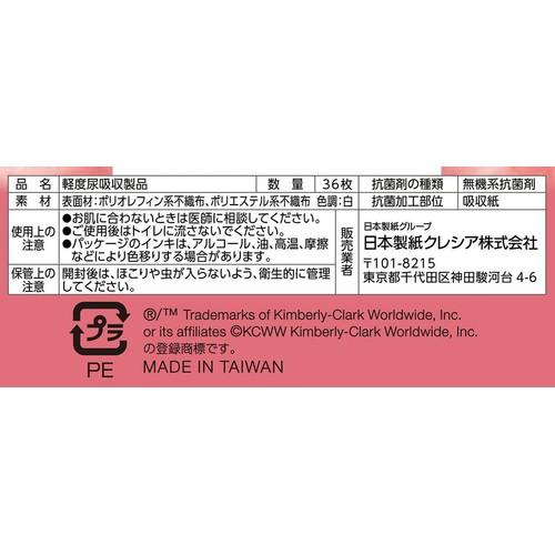 日本製紙クレシア ポイズパンティライナー5cc 36枚