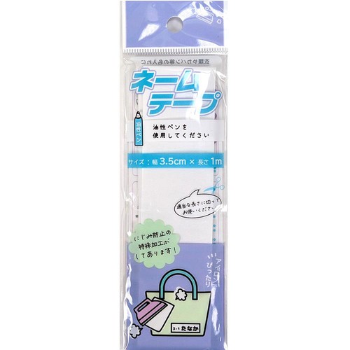 アイロン接着ネームテープ 幅3.5cm 1枚入り