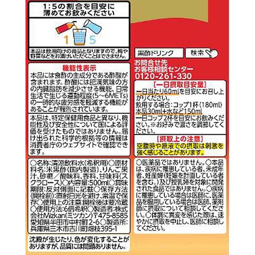 ミツカン りんご黒酢 500ml