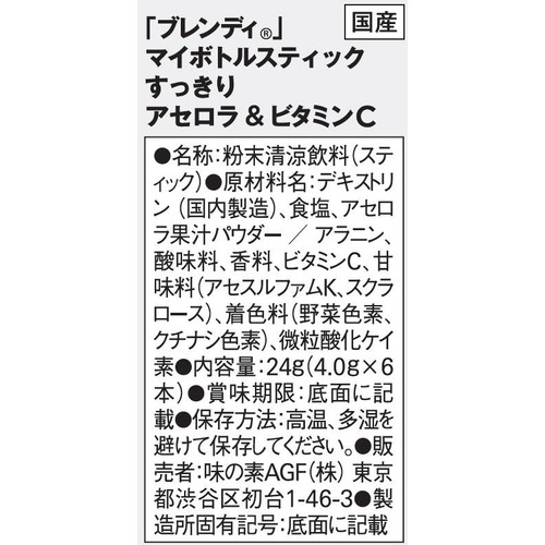 味の素AGF ブレンディ マイボトルスティック すっきりアセロラ&ビタミンC 6本