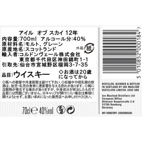 アイル オブ スカイ 12年 40% 箱付 700ml