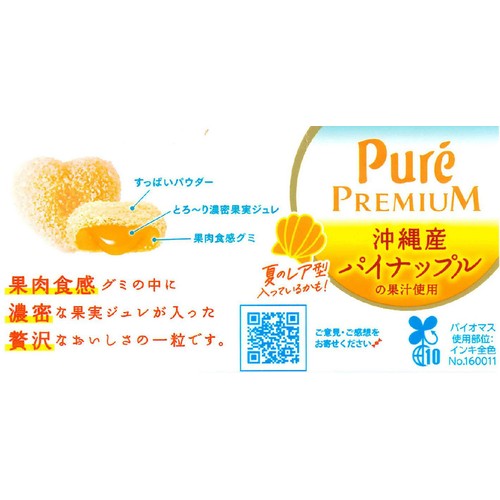 カンロ ピュレグミプレミアム 沖縄産パイナップル 54g
