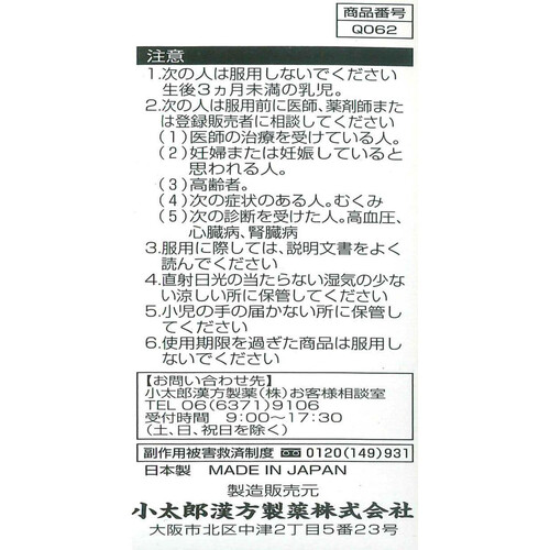 【第2類医薬品】参苓白朮散料G 18包