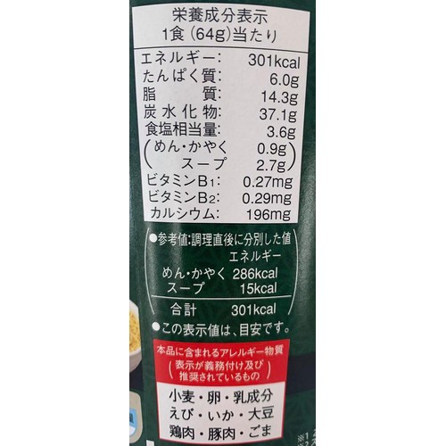 セコマ 山わさび塩ラーメン 64g