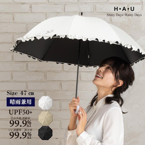 H・A・U 晴雨兼用スソフリル傘 47cm ベージュ