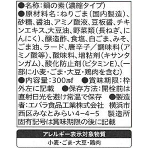 エバラ食品 担々ごま鍋の素 300ml