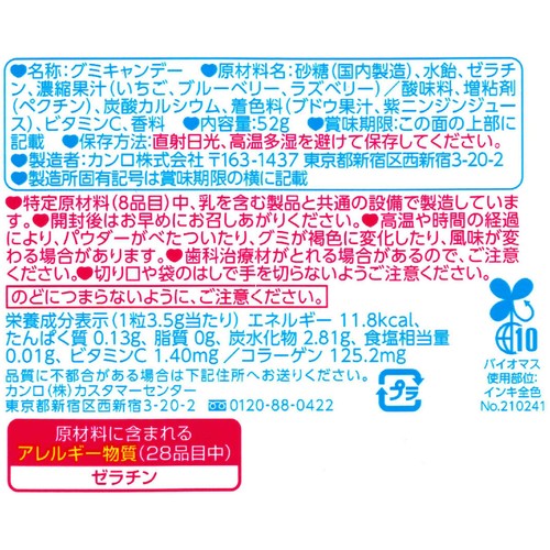 カンロ ピュレグミ 実りのベリー味 52g