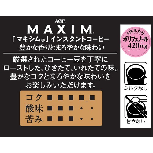 味の素AGF 【インスタント】マキシム コーヒー 袋 60g