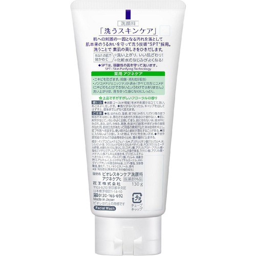 花王 ビオレ スキンケア洗顔料 薬用アクネケア 130g