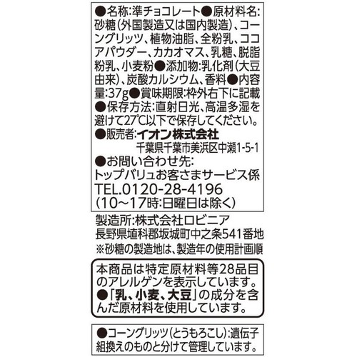 チョコがけスナック 37g トップバリュベストプライス