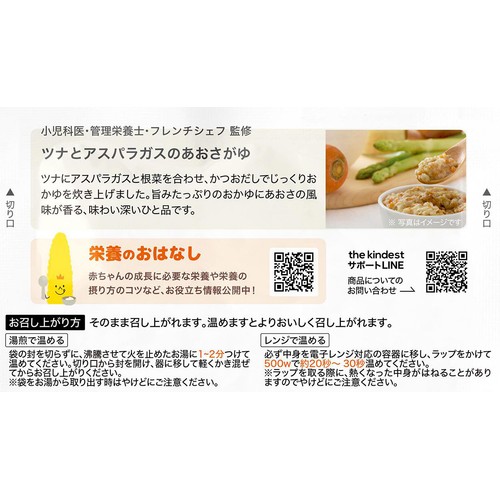the kindest ツナとアスパラガスのあおさがゆ 7ヶ月頃から 100g