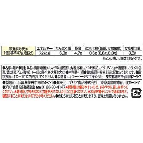 キユーピータマゴ 殻むきゆでたまごパクたま ほんのり醤油味 1個