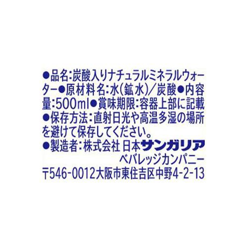 サンガリア 伊賀の天然水強炭酸水 ラベルレス 500ml x 6本