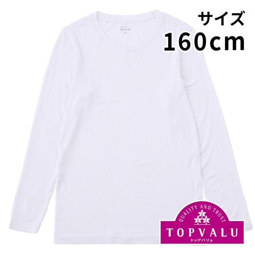 PEACE FIT(ピースフィット) WARM 長袖丸首シャツ 男の子 ホワイト 160cm トップバリュ