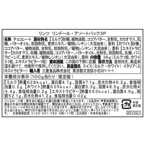 リンツ リンドール・アソート 3個入 36g