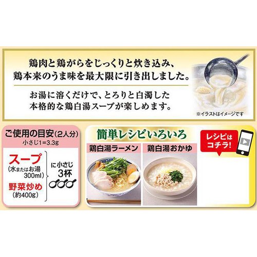 味の素 鶏白湯スープ 40g