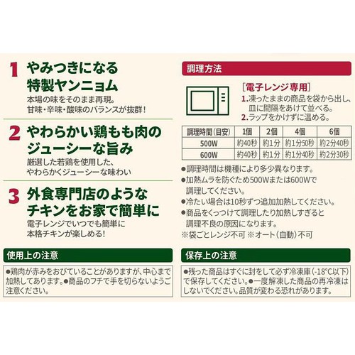 CJ FOODS JAPAN ヤンニョムチキン【冷凍】 200g