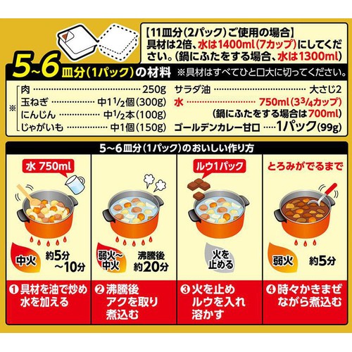 エスビー食品 ゴールデンカレー 甘口 5～6皿分 x 2(198g)