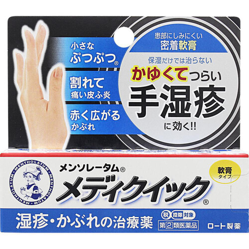 【指定第2類医薬品】◆メンソレータムメディクイック軟膏R 8g