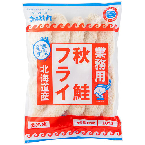 【冷凍】北海道産 秋鮭フライ 10切入 500g