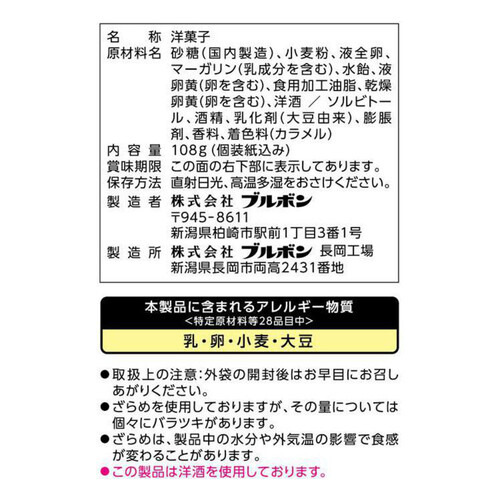 ブルボン ちいさなかすていら 108g