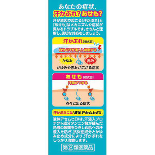 【指定第2類医薬品】◆液体アセムヒEX 35ml