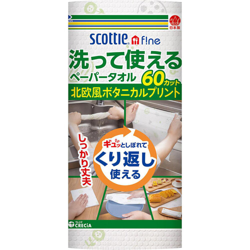 日本製紙クレシア スコッティファイン 洗って使えるペーパータオル プリント 60カット1ロール