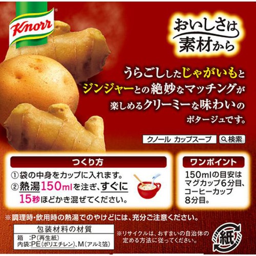 味の素 クノール カップスープ クリーミージンジャーポタージュ 3袋入