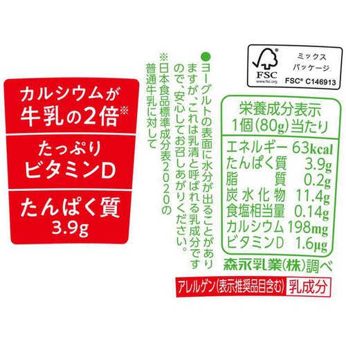 森永乳業 おいしいカルシウムヨーグルト 80g