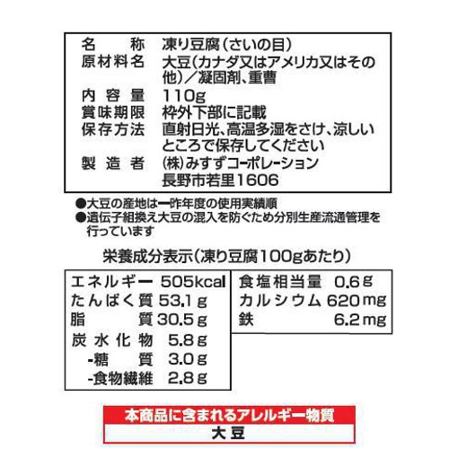 みすずコーポレーション ひとくちの凍り豆腐 110g