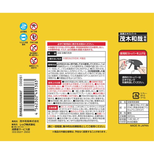 レック 茂木和哉 お風呂のなまはげ 320ml