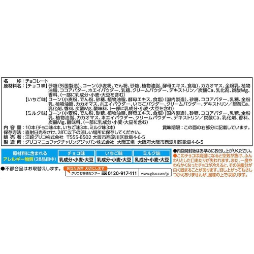 カプリコミニ 大袋 ラブリーハロウィーン 10本入