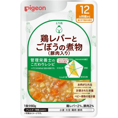 ピジョン 食育レシピR12 鶏レバーとごぼうの煮物(豚肉入り)  12ヵ月頃から 1食分 80g