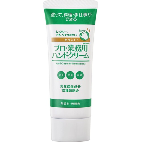 プロ・業務用 ハンドクリーム セラミド 無香料 60g