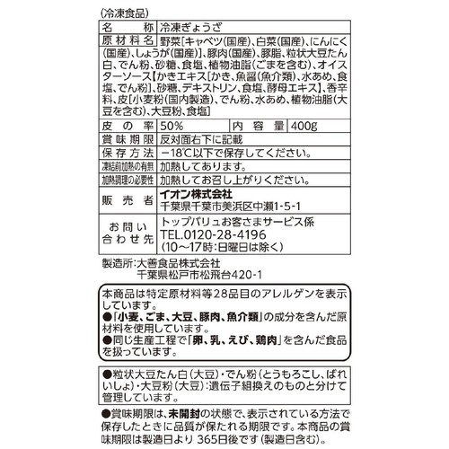 水餃子【冷凍】 400g トップバリュ